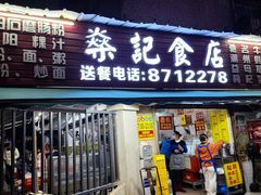 -燊记食店