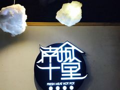 -南城十里潮汕鲜牛火锅·鲜虾生滚粥(融汇老商埠店)