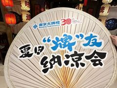 -南京大牌档(龙湖长楹天街店)