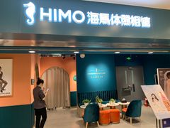-海马体照相馆(北京apm店)
