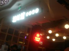 -渝蛙馆(新百店)