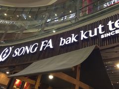 门面-松發肉骨茶(牛车水店)