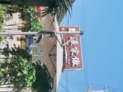 -京北渔家傲