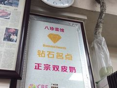 -八珍·广式煎饺·广州老字号(北京路总店)