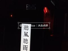 -RMK Shochu Bar(三诺店)