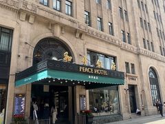 -上海和平饭店 Fairmont Peace Hotel