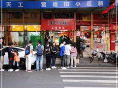 -王浩儿纪六孃甜皮鸭(东大街店)
