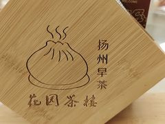 -花园茶楼(兴城西路店)
