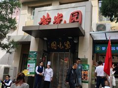 -紫光园(劲松店)