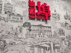 -汕头开埠文化陈列馆