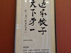 -老边饺子馆(中街店)