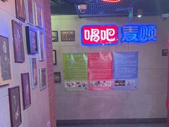 -唱吧麦颂KTV(西单华威潮铺街店)