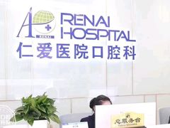 -上海仁爱医院口腔科 · 种植