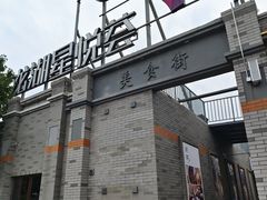-龙湖星悦荟(颐和店)