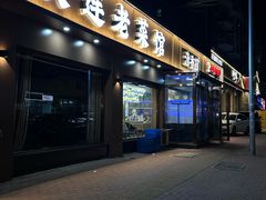 -清香园大连老菜馆(成仁街店)