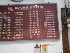 -糯米香(长江路店)