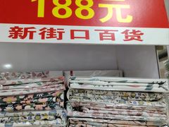 -新街口百货商场