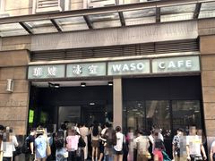 -华嫂冰室(尖沙咀店)