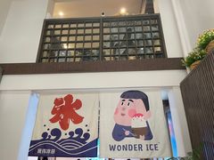 -WONDER ICE 萬得冰田(建設路总店)