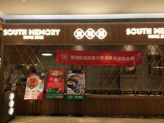 门面-望湘园·湖南菜(宏伊店)