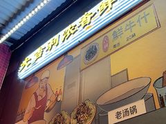 -大吉利·潮汕鲜牛肉火锅(包河万达店)