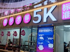 门面-江南鱼捞(北仑银泰城店)