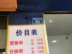 -甘记肥肠粉(马鞍北路店)
