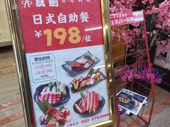 -真剑日本料理·铁板烧(贵州路店)