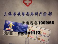 -上海华安整形外科门诊部