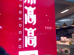 -鼎高高陕西美食(北京华联天通苑购物中心)