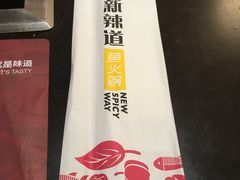 -新辣道鱼火锅(领展购物广场·中关村店)