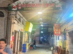-华哥新鲜猪精品美食