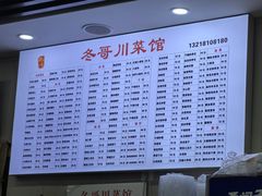 -冬哥川菜馆(十梓街店)