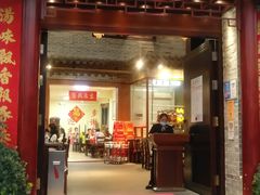 门面-农汤老店(顺联公园里店)