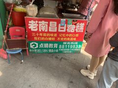 -老南昌白糖糕(大士院店)
