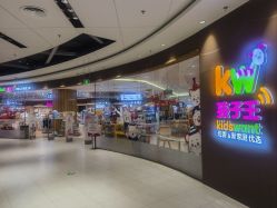 -孩子王(建邺金鹰世界店)