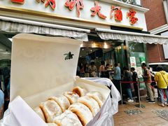 -西区老大房(愚园路店)