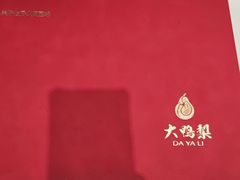 -大鸭梨烤鸭(顺义石园店)