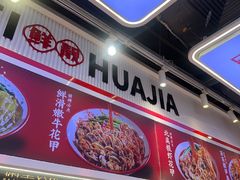 -见味花甲(合生汇店)