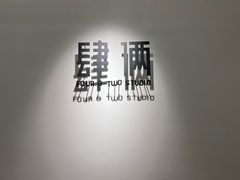 -肆俩肖像STUDIO(宝山万达店)