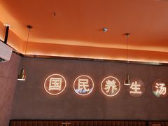 -淼福猪肚鸡·椰子鸡火锅(大沙地店)