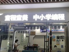 -童程童美少儿编程乐高机器人(汉阳校区)