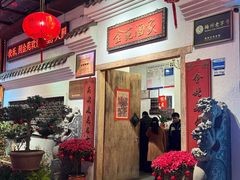 -金苑酒家·客家菜·广东老字号(万象店)