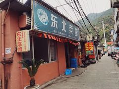 门面-东北菜馆(南柳店)