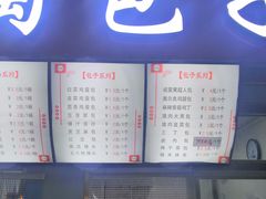 -老陶包子铺(南大西南村店)
