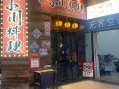 -小川洋风料理(江汉路店)