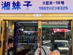 -新疆红山干果市场