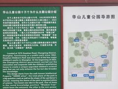 -华山儿童公园