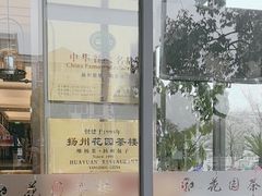 -花园茶楼(兴城西路店)