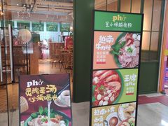-笠小妹越南粉(新城科技园店)